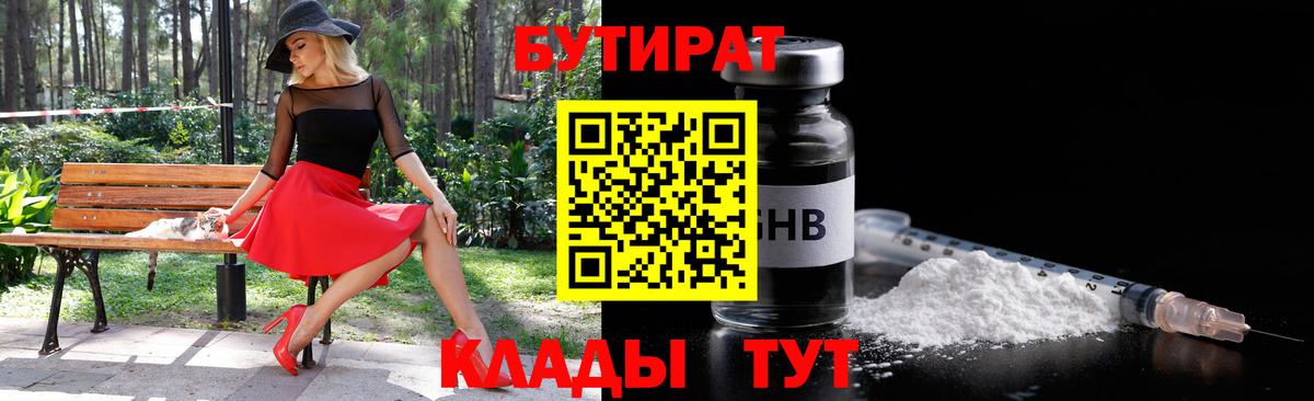 БУТИРАТ BDO 33% Рузаевка