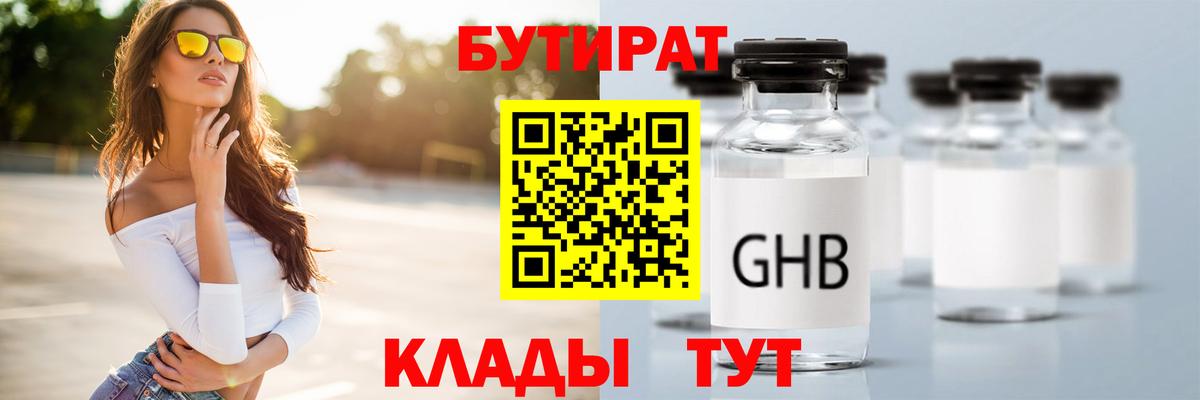 Рузаевка  БУТИРАТ  Вход с VPN  БУТИРАТ BDO 33% 