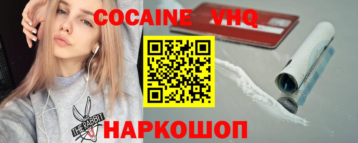 COCAIN  Вход с VPN  Cocaine VHQ  Рузаевка  Кокаин Перу 