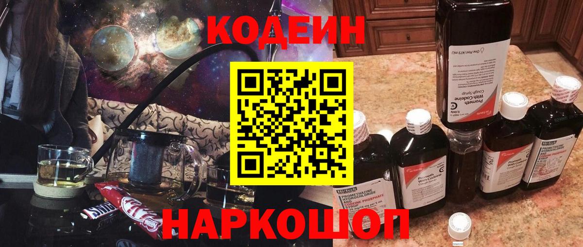 Codein Purple Drank Рузаевка