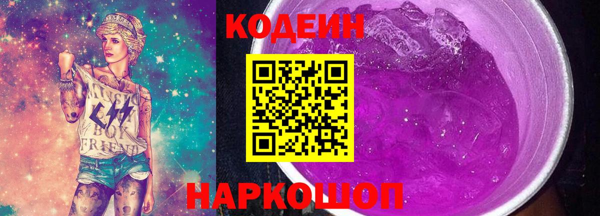 Кодеиновый сироп Lean напиток Lean (лин)  Кодеиновый сироп Lean Purple Drank  Вход с VPN  Рузаевка 