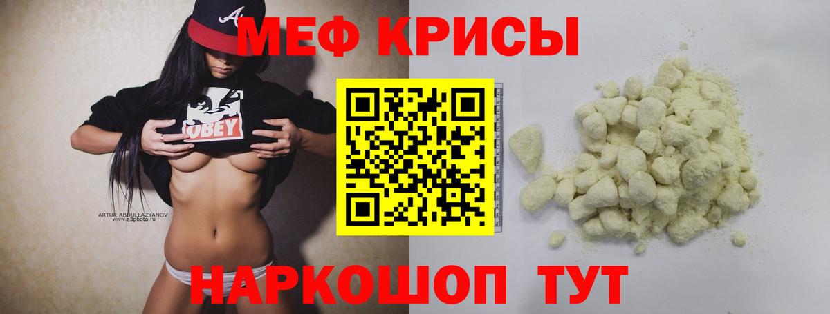 МЕФ mephedrone  МЯУ-МЯУ  Рузаевка  hydra рабочий сайт  МЕФ мука  Вход с VPN 